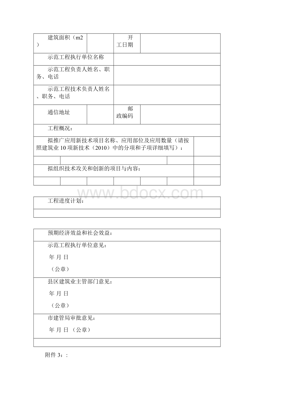 滨州市建筑业新技术应用总结归纳示范工程申报Word格式.docx_第2页