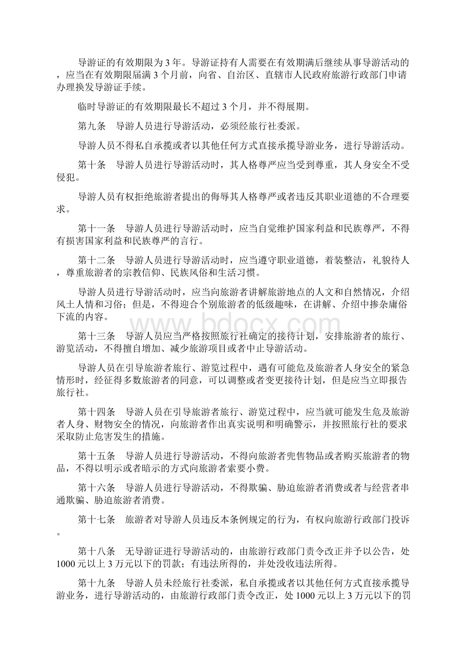 导游人员管理条例.docx_第2页