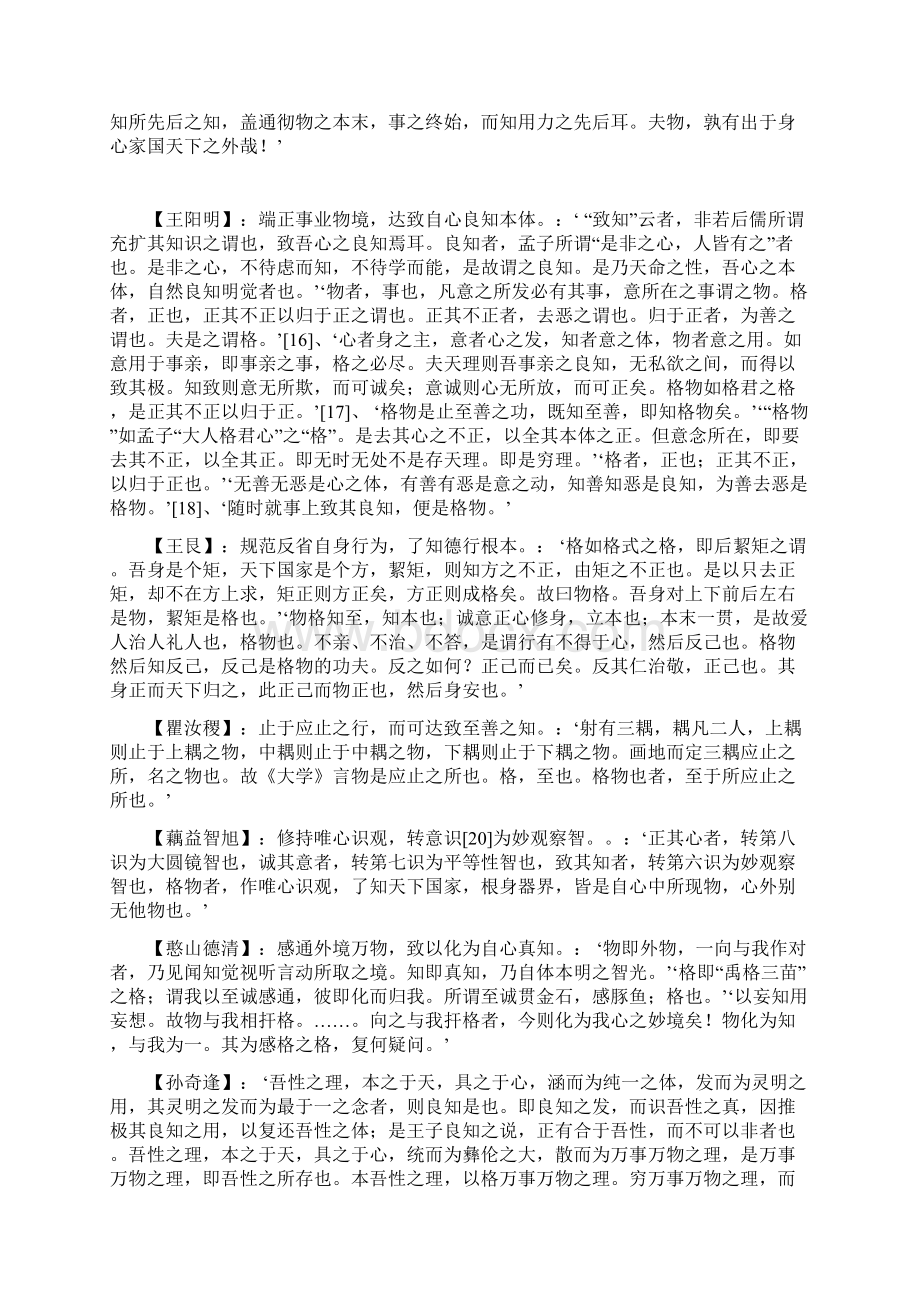 格物致知辨析Word文档格式.docx_第3页