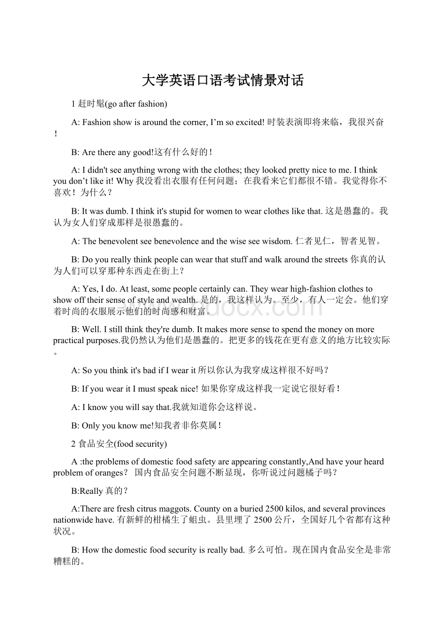 大学英语口语考试情景对话Word下载.docx