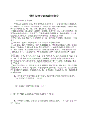 课外阅读专题阅读文章全文档格式.docx