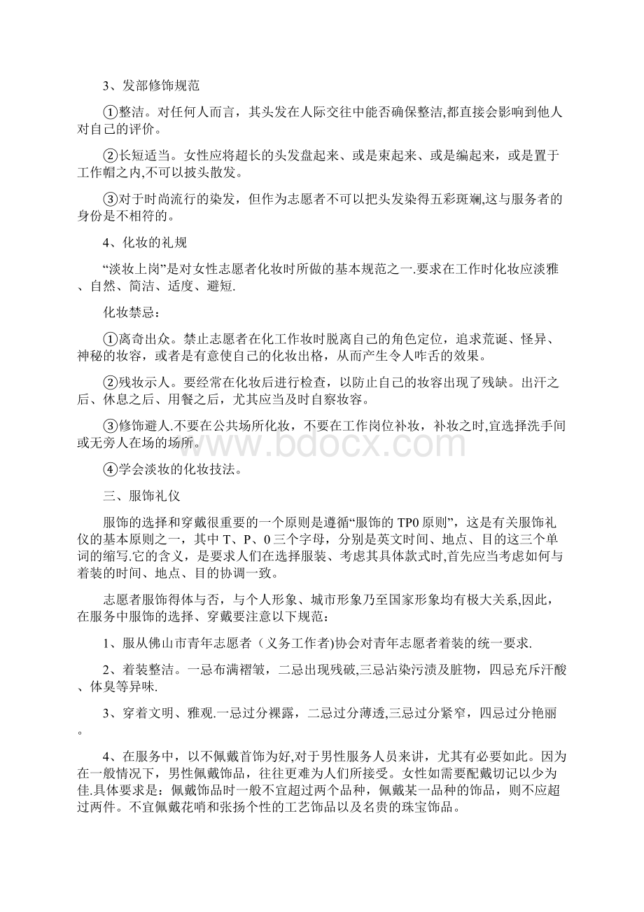 青年志愿者服务礼仪基本知识Word文档格式.docx_第2页