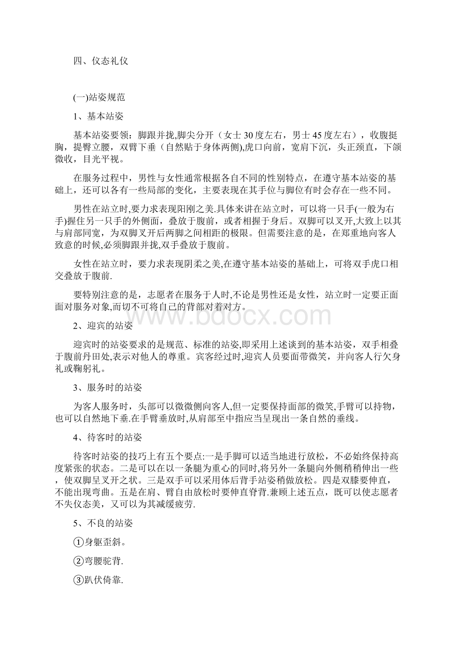 青年志愿者服务礼仪基本知识Word文档格式.docx_第3页