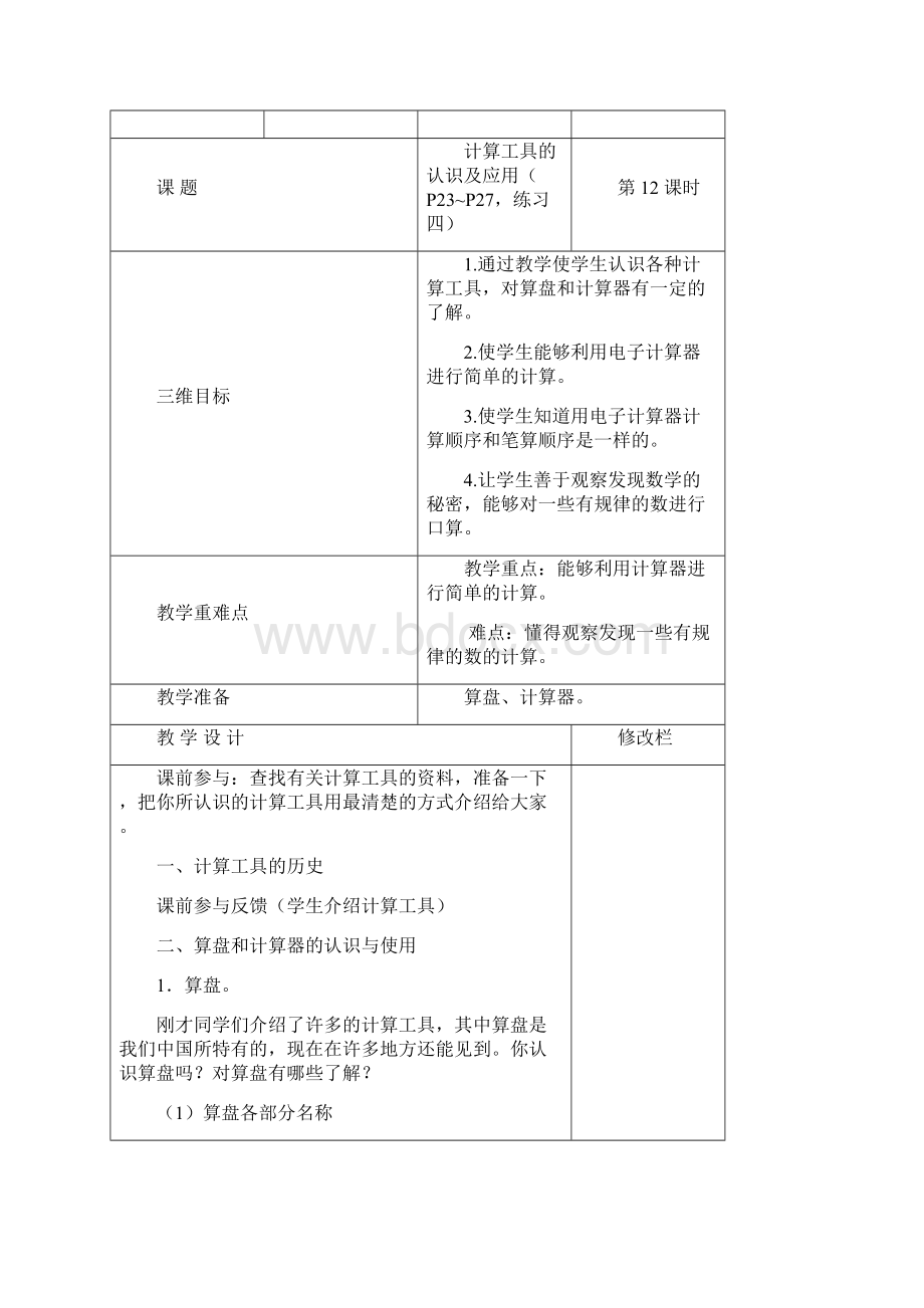 教案纸2文档格式.docx_第3页