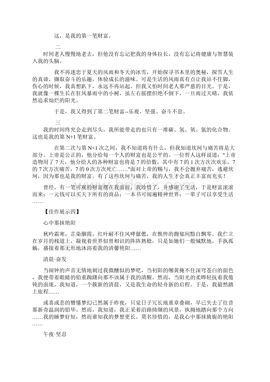 成长感悟类作文Word文档下载推荐.docx_第3页