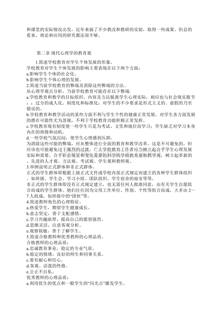 教育心理学简答题Word格式文档下载.docx_第2页