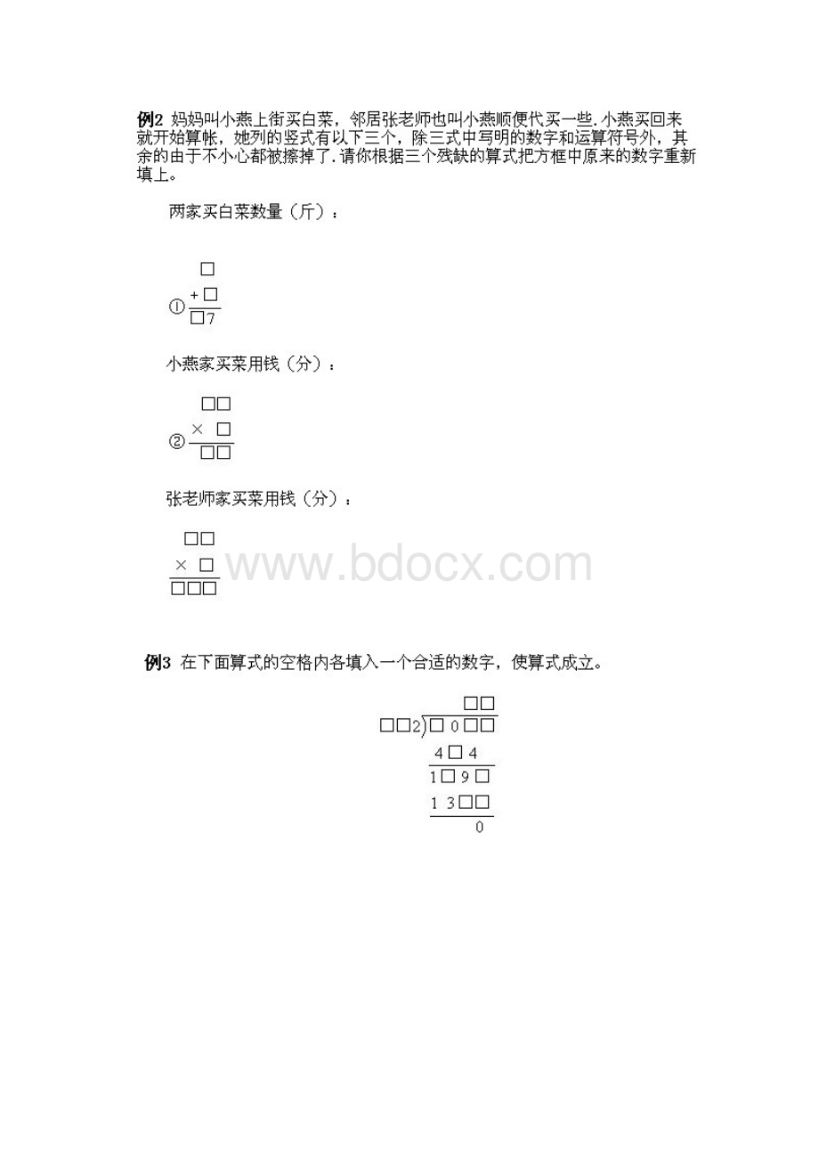 小学三年级上册数学奥数知识点讲解第8课《填算式2》试题附答案.docx_第2页