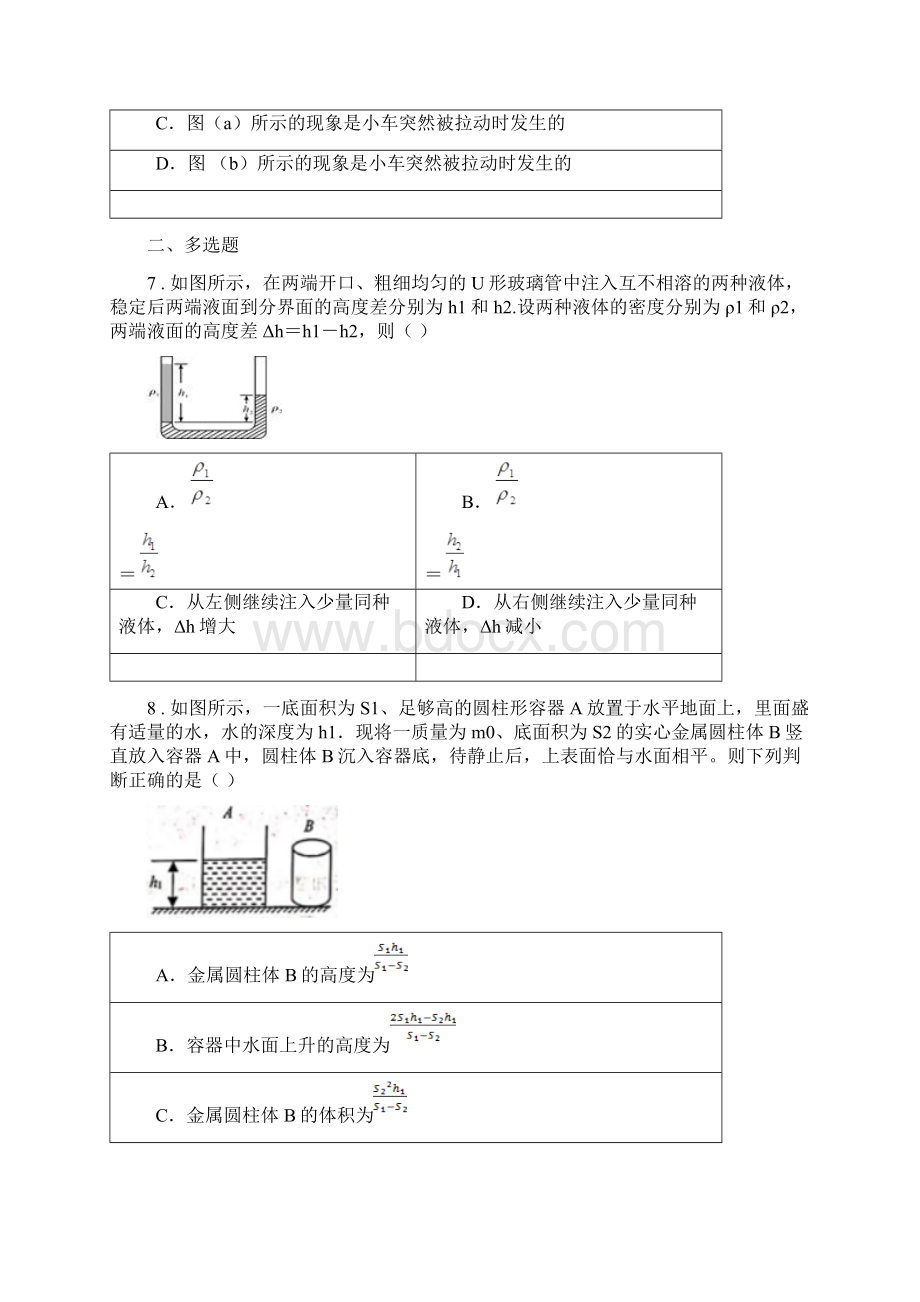 南昌市版八年级下期中考试物理试题A卷Word下载.docx_第3页