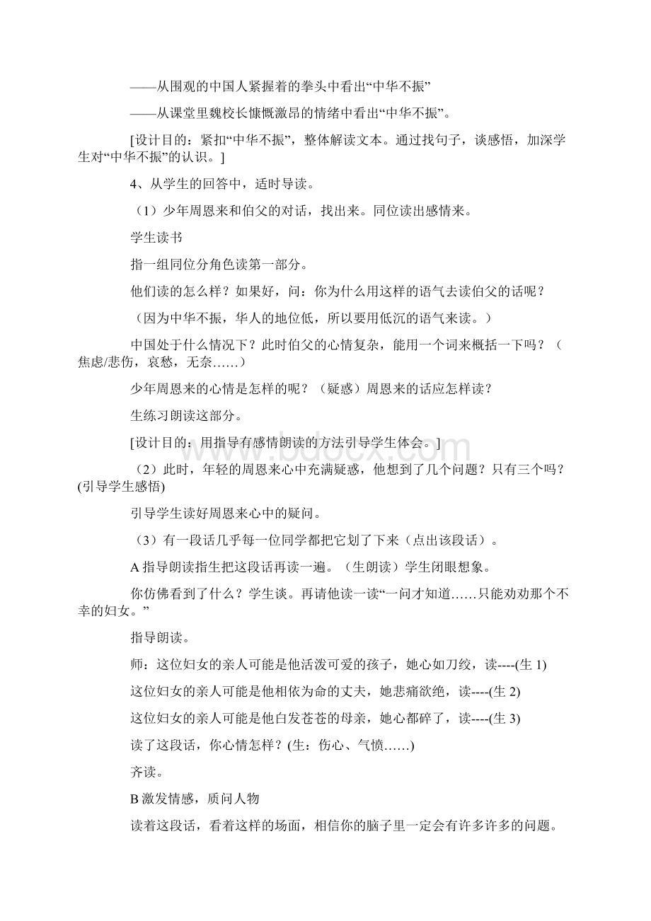 为中华之崛起而读书 3.docx_第3页