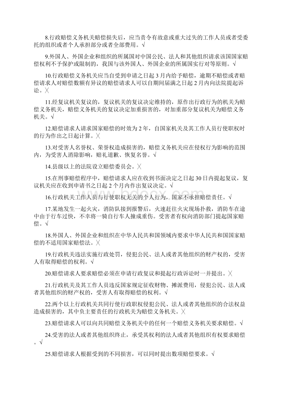 《中华人民共和国国家赔偿法》试题Word下载.docx_第2页