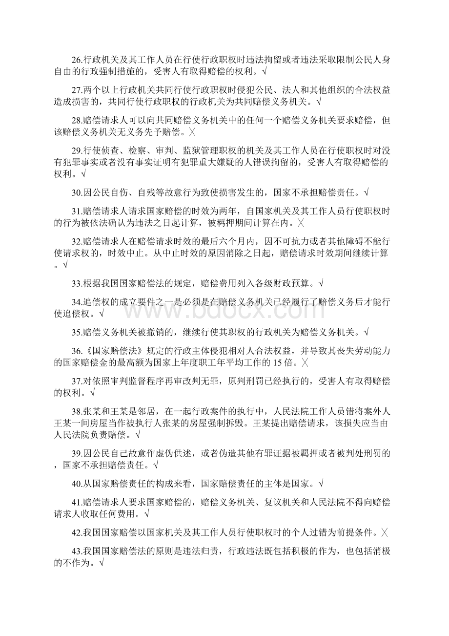 《中华人民共和国国家赔偿法》试题Word下载.docx_第3页