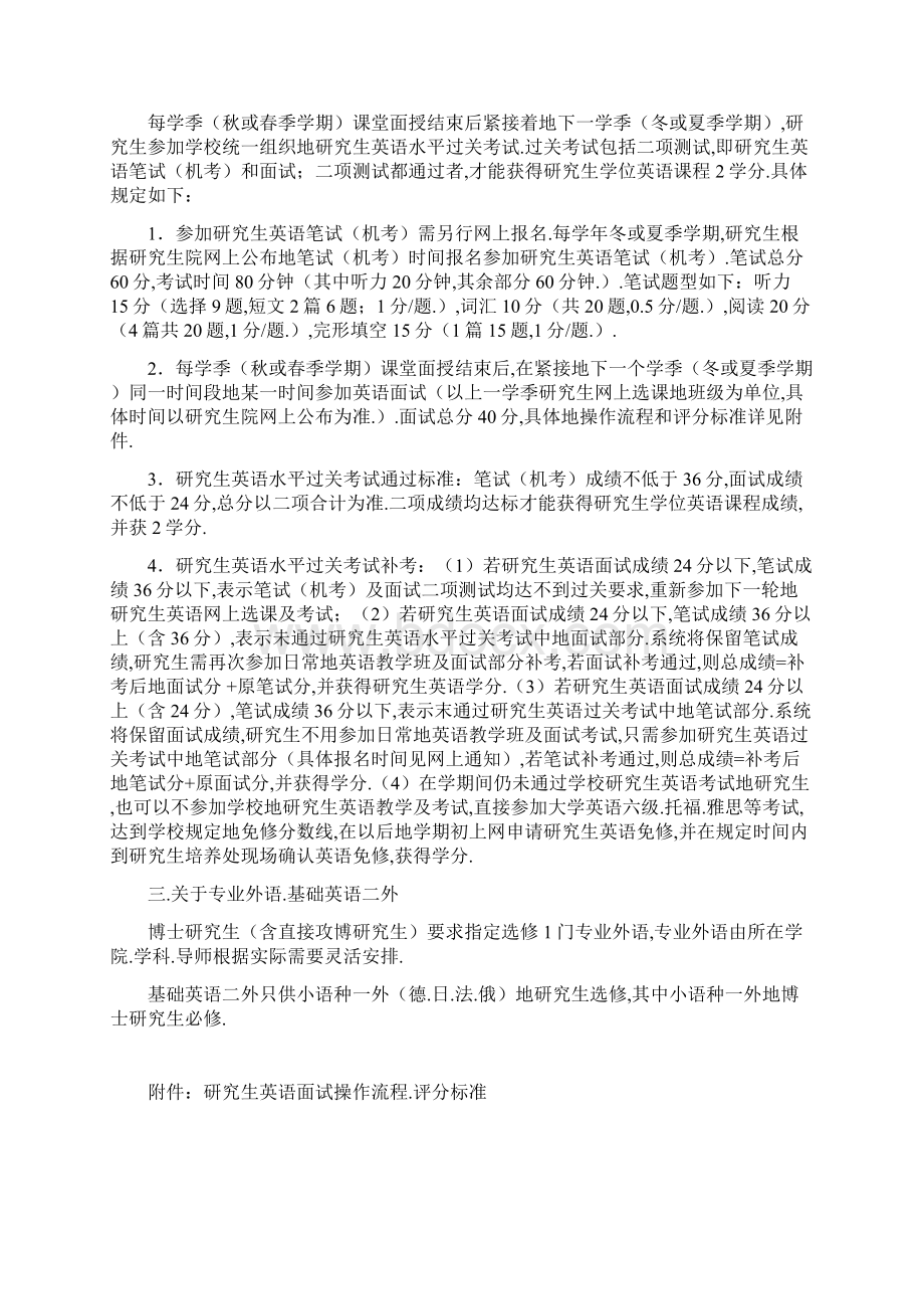 浙江大学研究生英语教学有关规定.docx_第2页