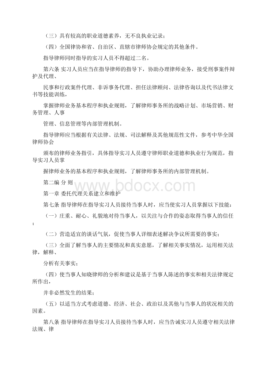 中华全国律师协会申请律师执业人员实务训练指南试行.docx_第2页