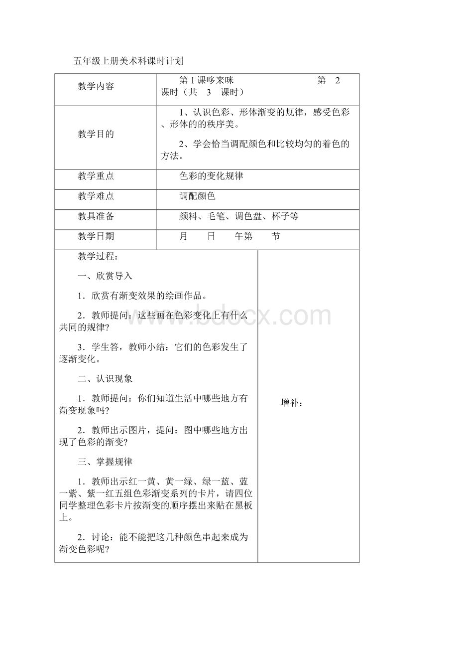 湘美版小学五年级美术上册教案 全册Word格式.docx_第3页