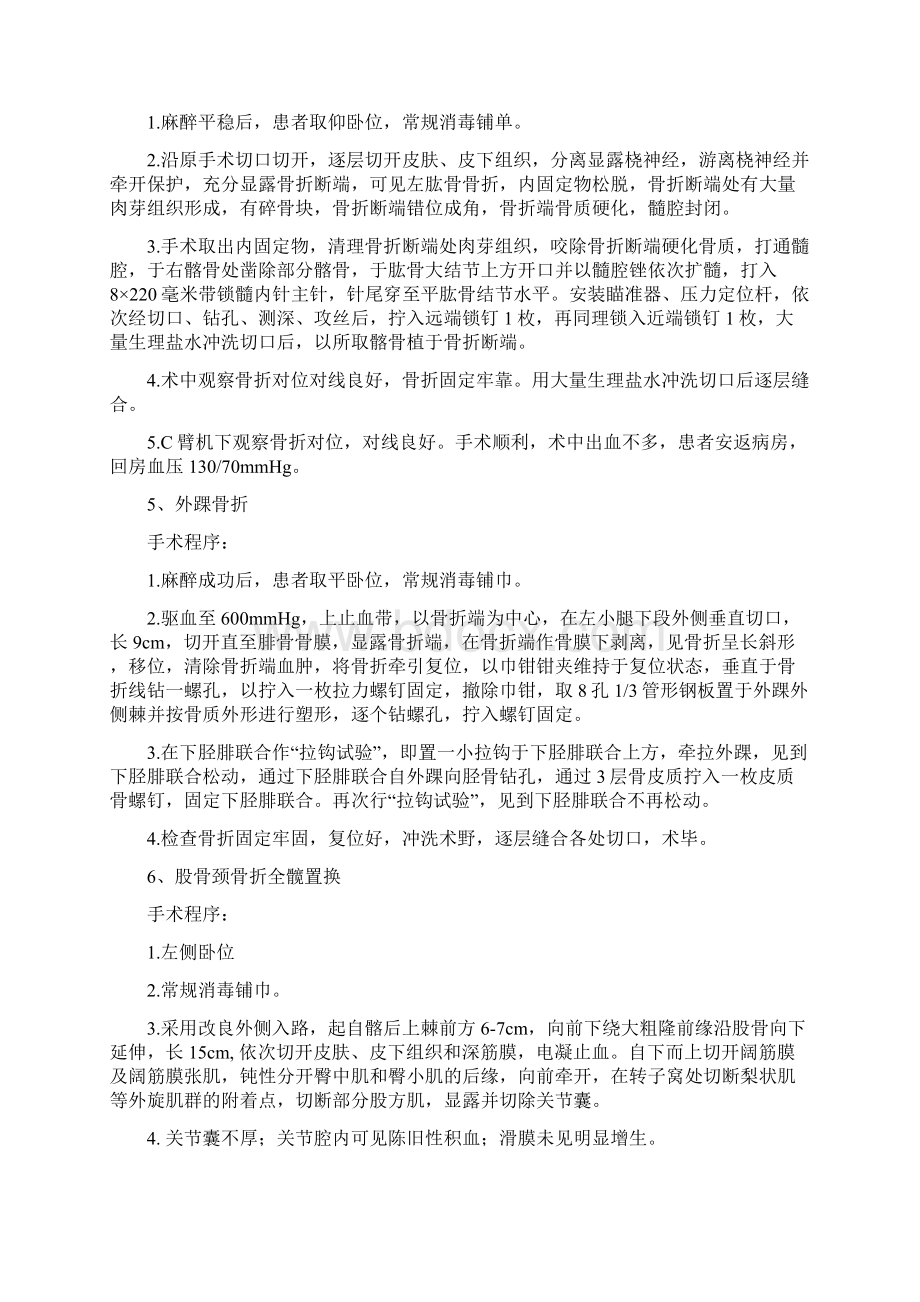 骨科各种手术记录大全.docx_第2页