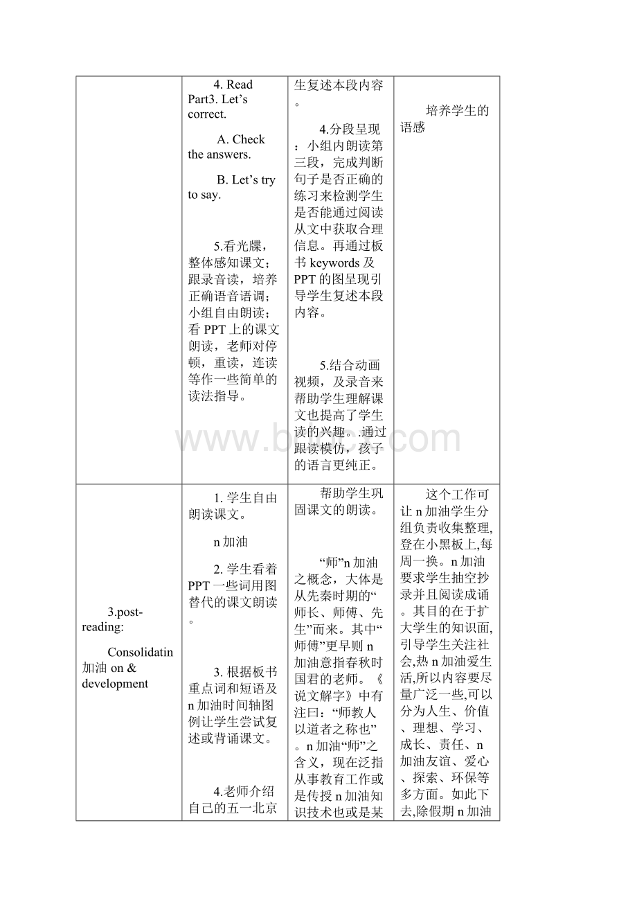 五年级下册英语教案Unit 8 Bens first trip to Beijing 教科版Word文档下载推荐.docx_第3页