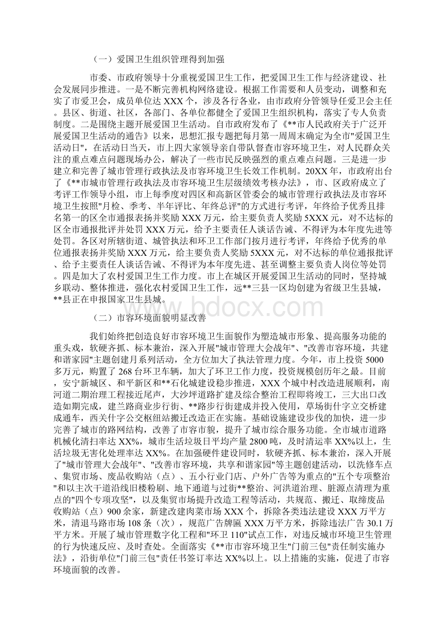 创建市级文明社区工作总结Word格式文档下载.docx_第2页