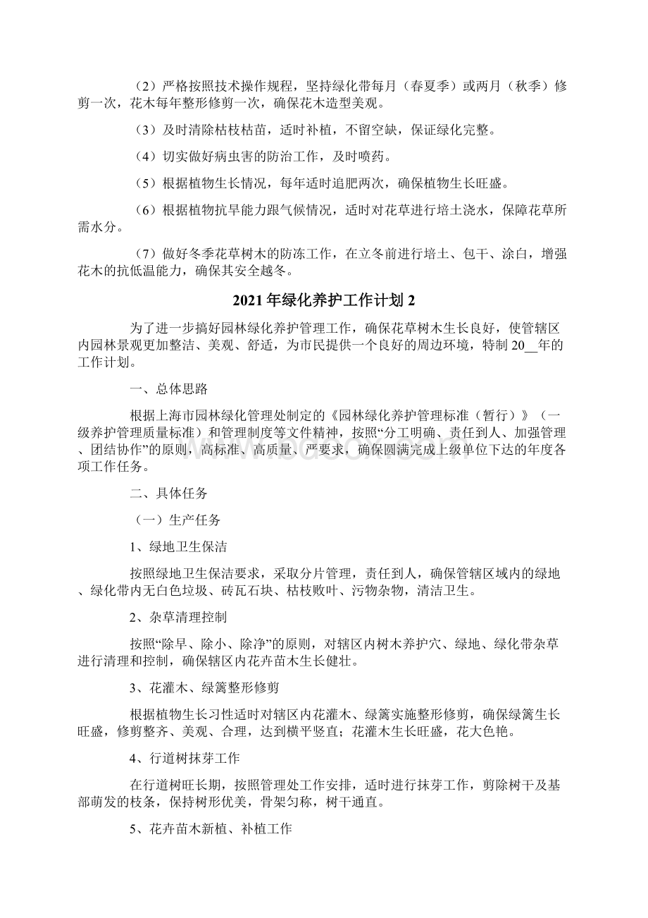 绿化养护工作计划.docx_第2页