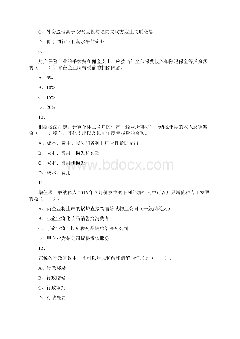 税务师考试《涉税服务实务》真题Word文档格式.docx_第3页