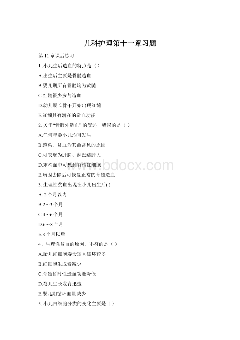 儿科护理第十一章习题Word下载.docx