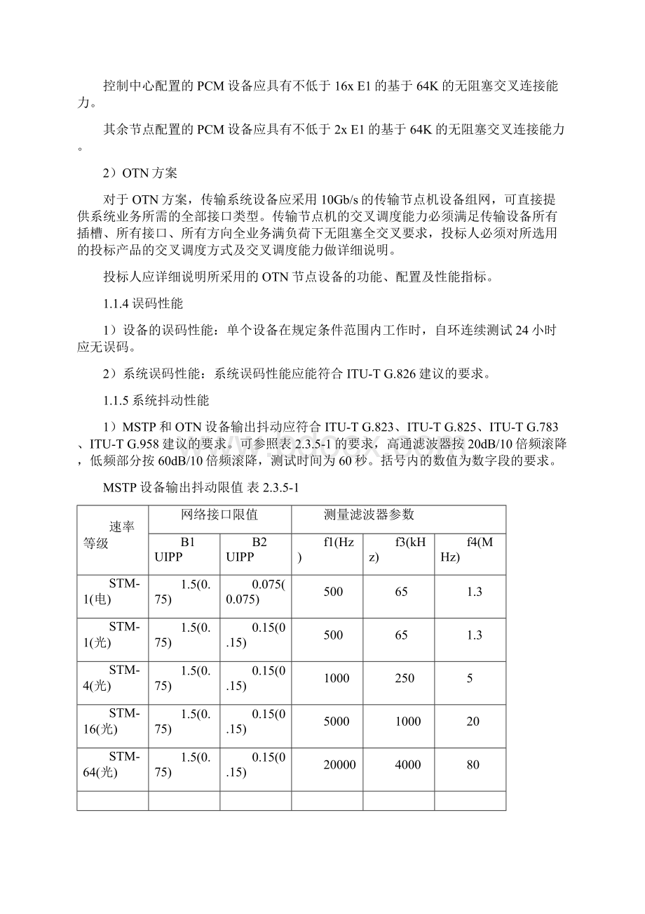 传输设备电源设备技术指标.docx_第3页