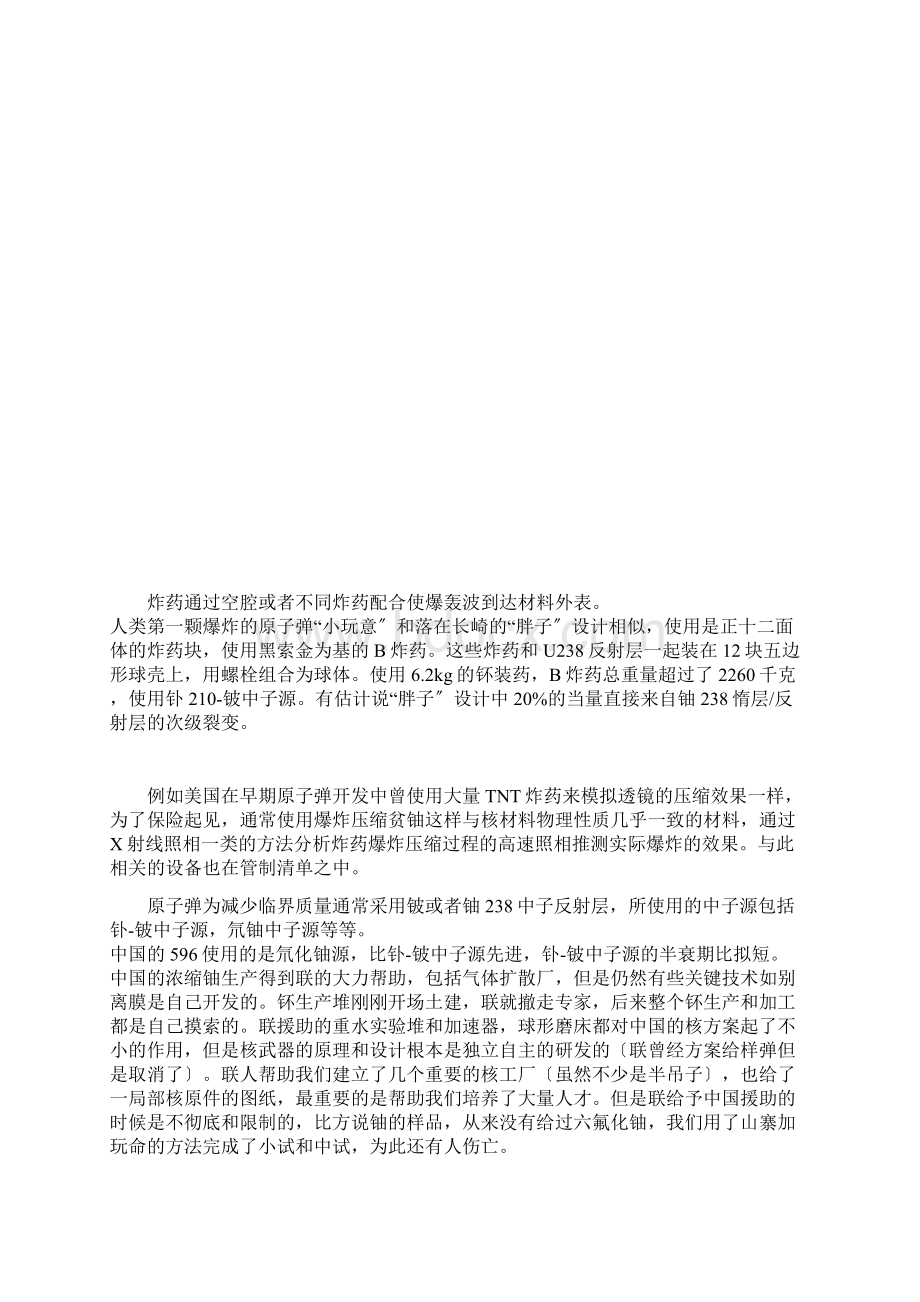 原子弹跟氢弹原理Word文档下载推荐.docx_第2页