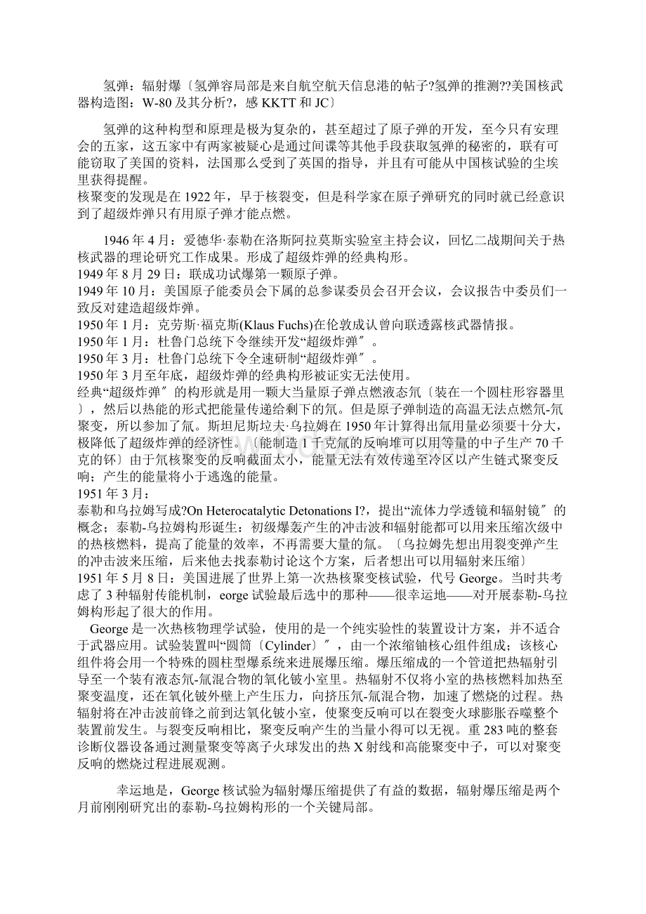 原子弹跟氢弹原理Word文档下载推荐.docx_第3页