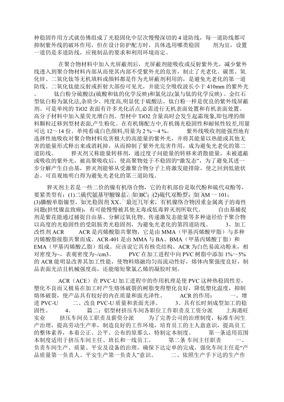 铝型材各车间工作总结Word文档格式.docx_第3页