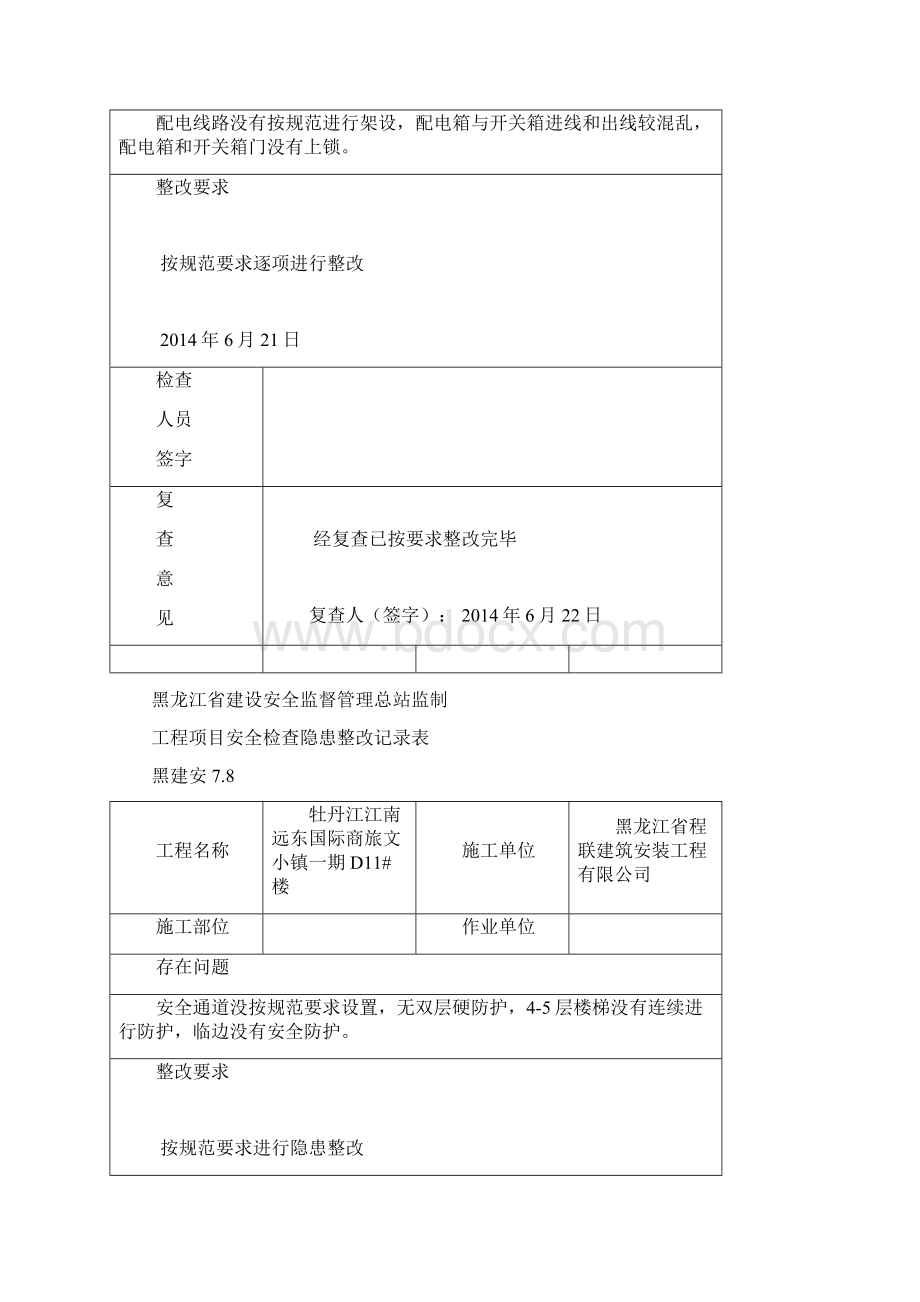 工程项目安全检查隐患整改记录文稿表Word下载.docx_第3页