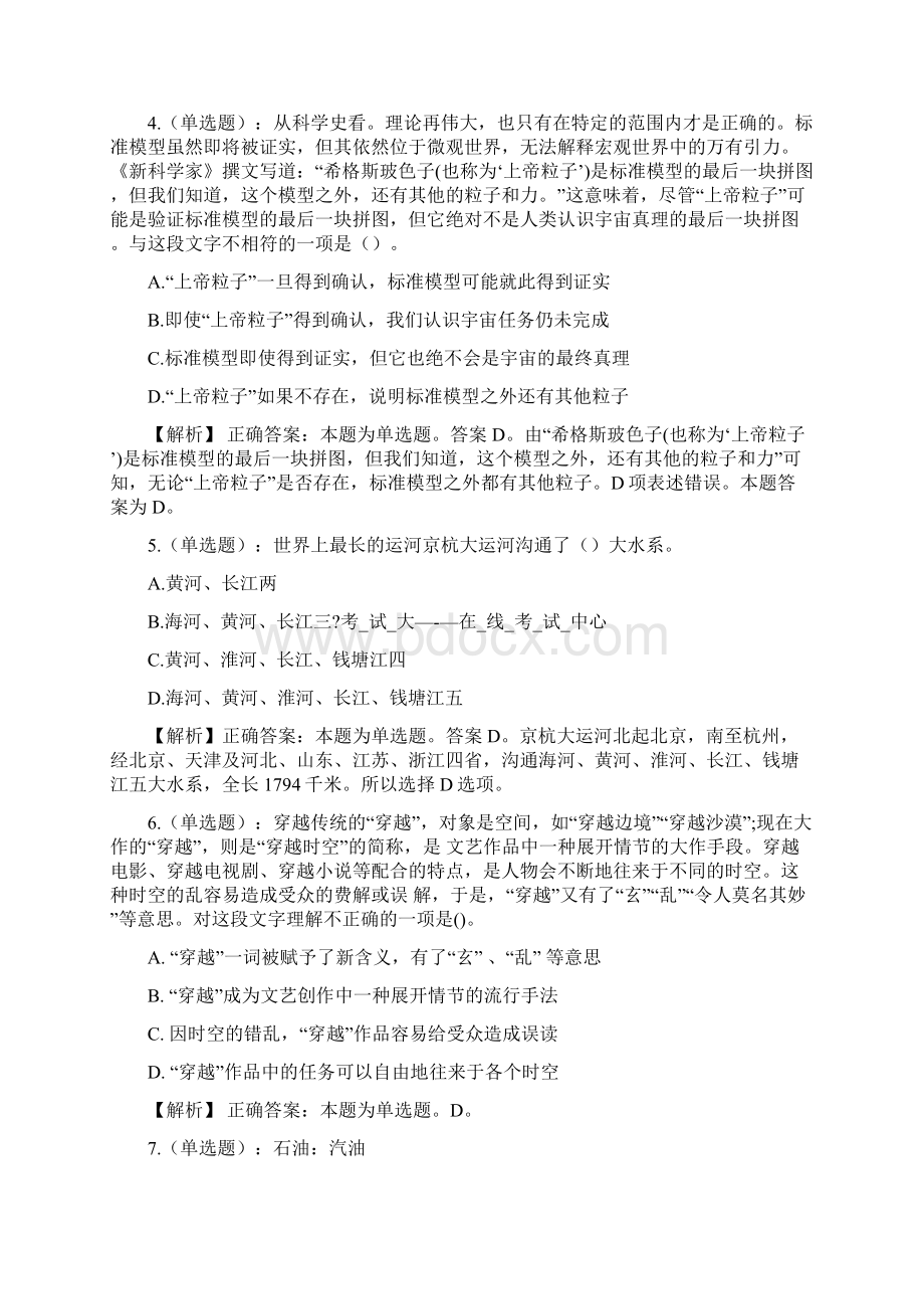 辽宁朝阳事业单位招聘考试真题及解析网络整理版docxWord文档下载推荐.docx_第2页