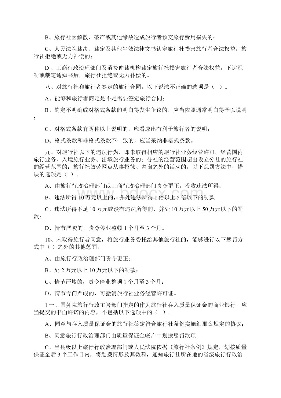 行社应当妥帖保留条例规定的招徕组织接待旅行者的各类文档格式.docx_第2页