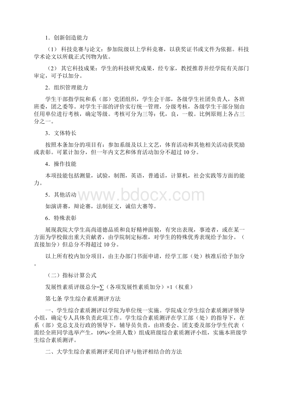 学生素质综合测评及评优评奖实施细则.docx_第3页