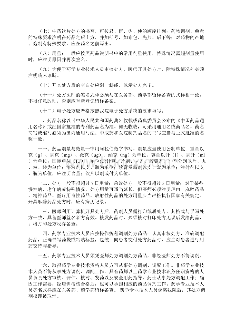 科室各级医师医疗授权档案管理Word格式文档下载.docx_第3页