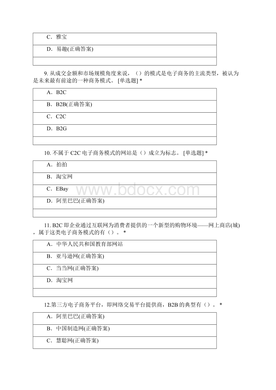 武汉纺织大学学年下学期电子商务专业《电子商务基础》期末考试.docx_第3页