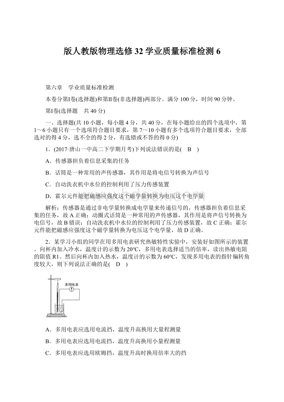 版人教版物理选修32学业质量标准检测6.docx