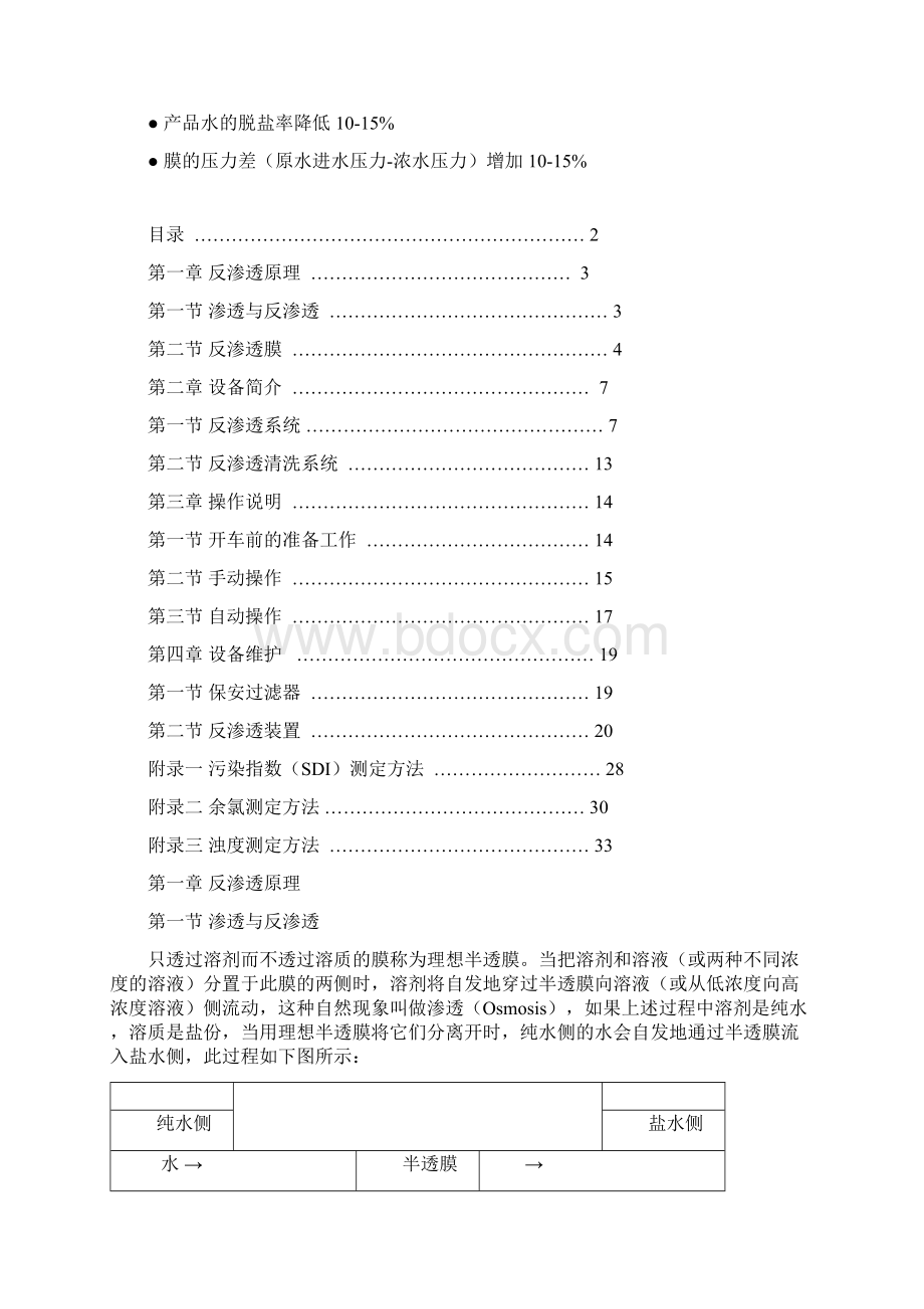 RO操作维护手册希望铝业Word格式.docx_第2页