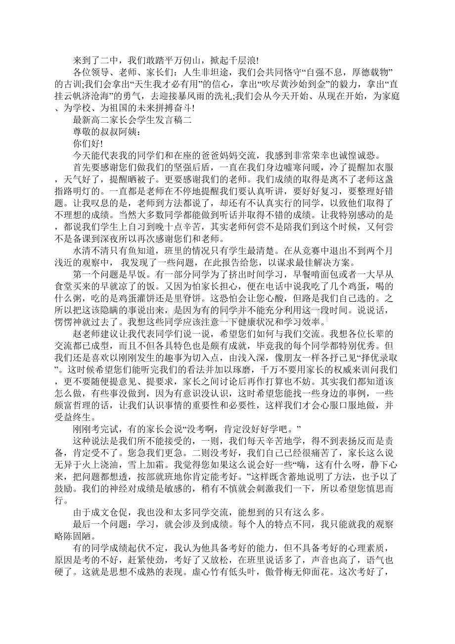 高二家长会学生发言稿.docx_第2页