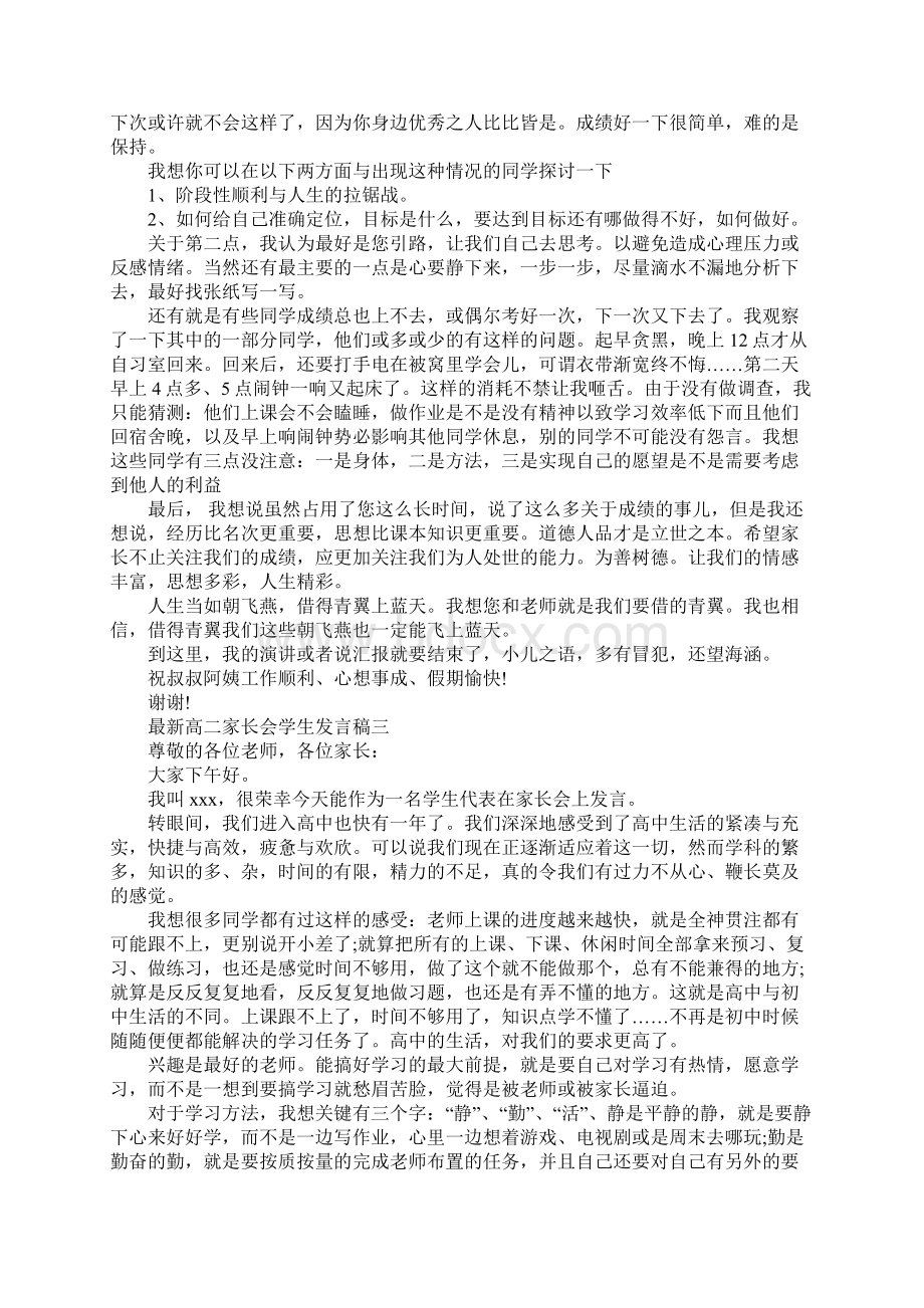 高二家长会学生发言稿.docx_第3页