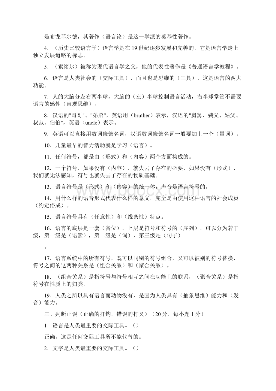 《语言学概论》形成性考核册作业1答案Word文档格式.docx_第2页