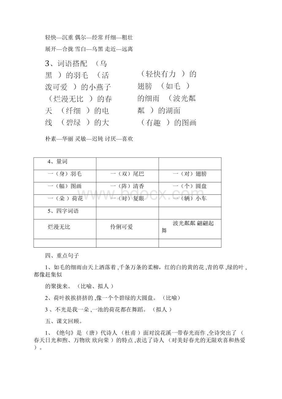 部编版三年级语文下册考点汇总Word格式文档下载.docx_第3页