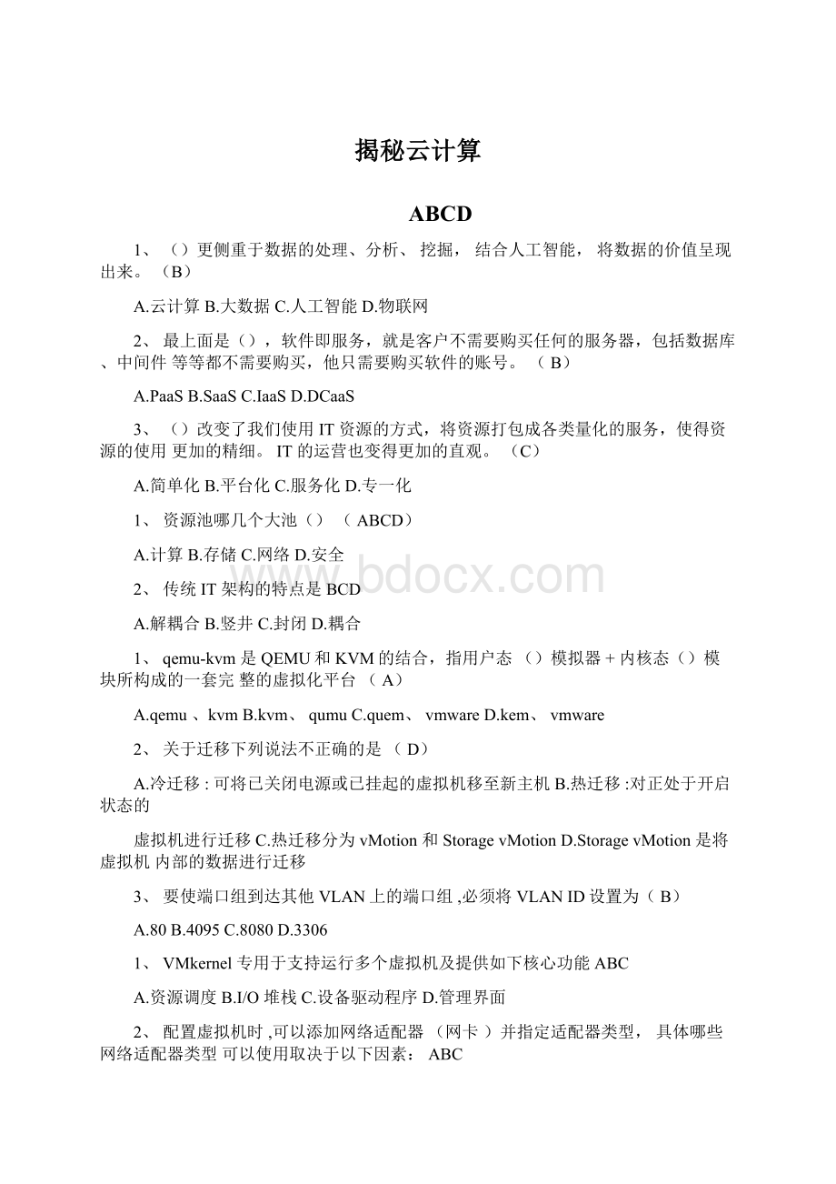 揭秘云计算.docx_第1页