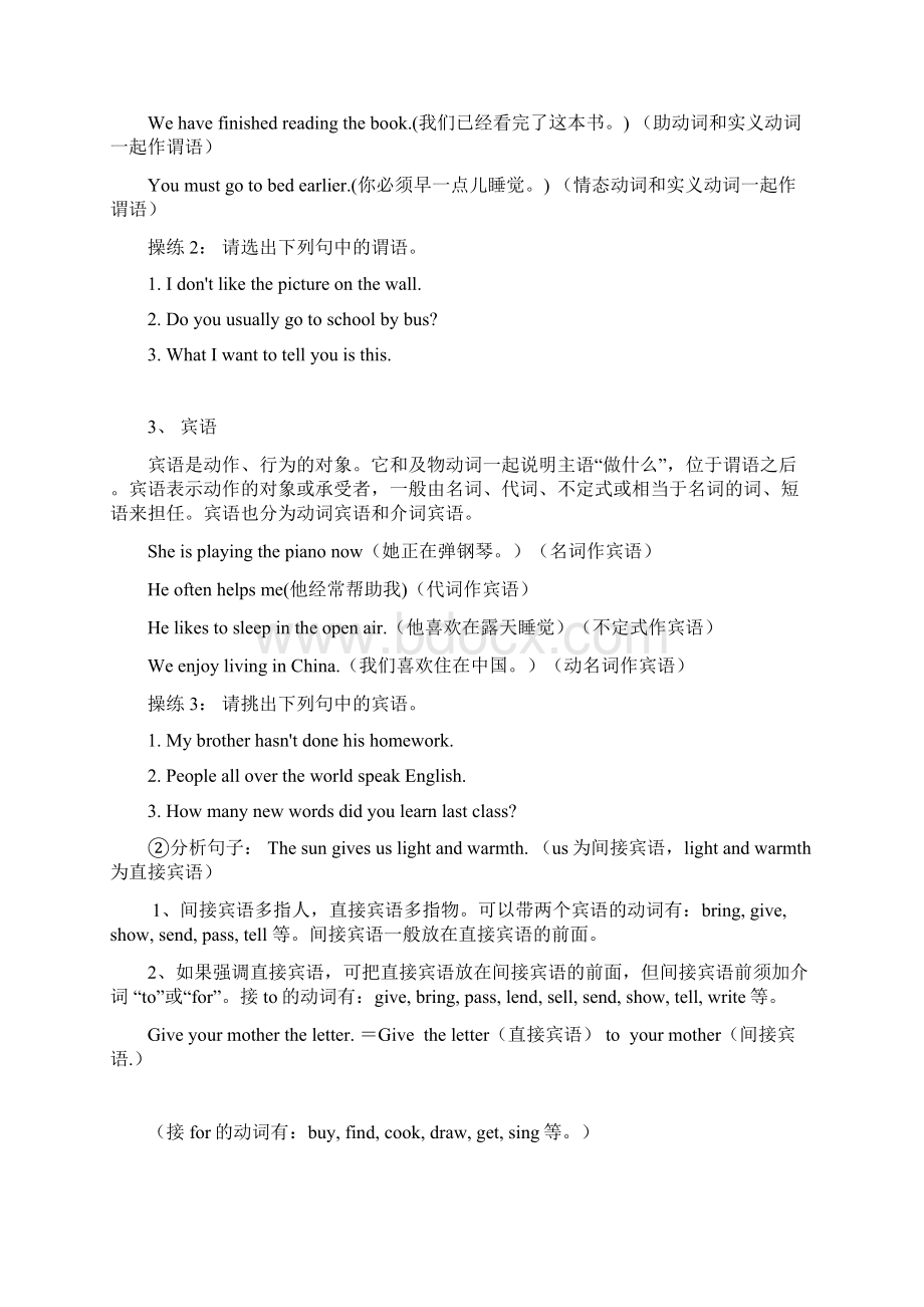 句子成分与分析Word文档下载推荐.docx_第2页