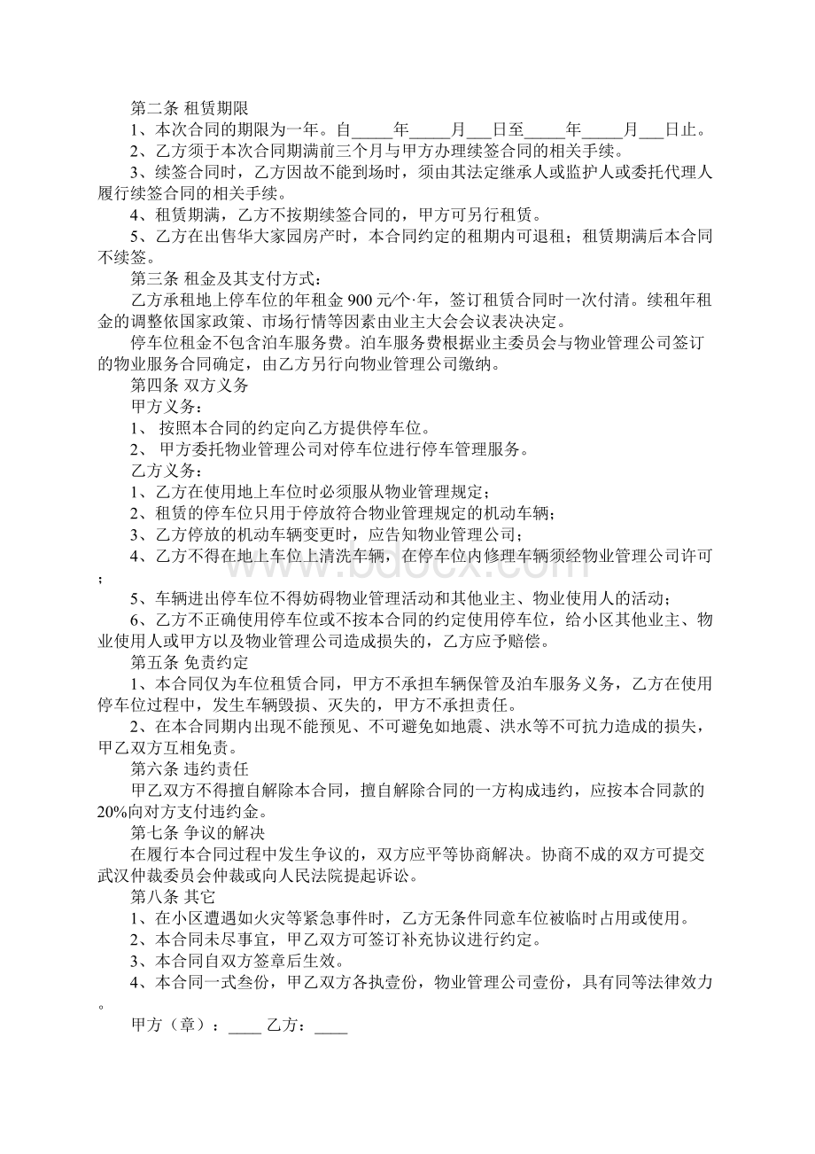 单位车位租赁合同官方版Word文档下载推荐.docx_第3页