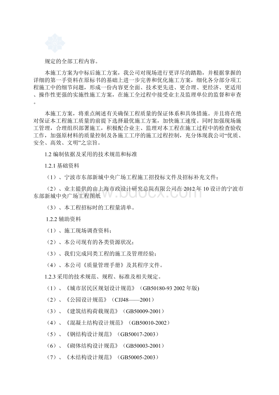 市政景观施工组织设计doc.docx_第2页