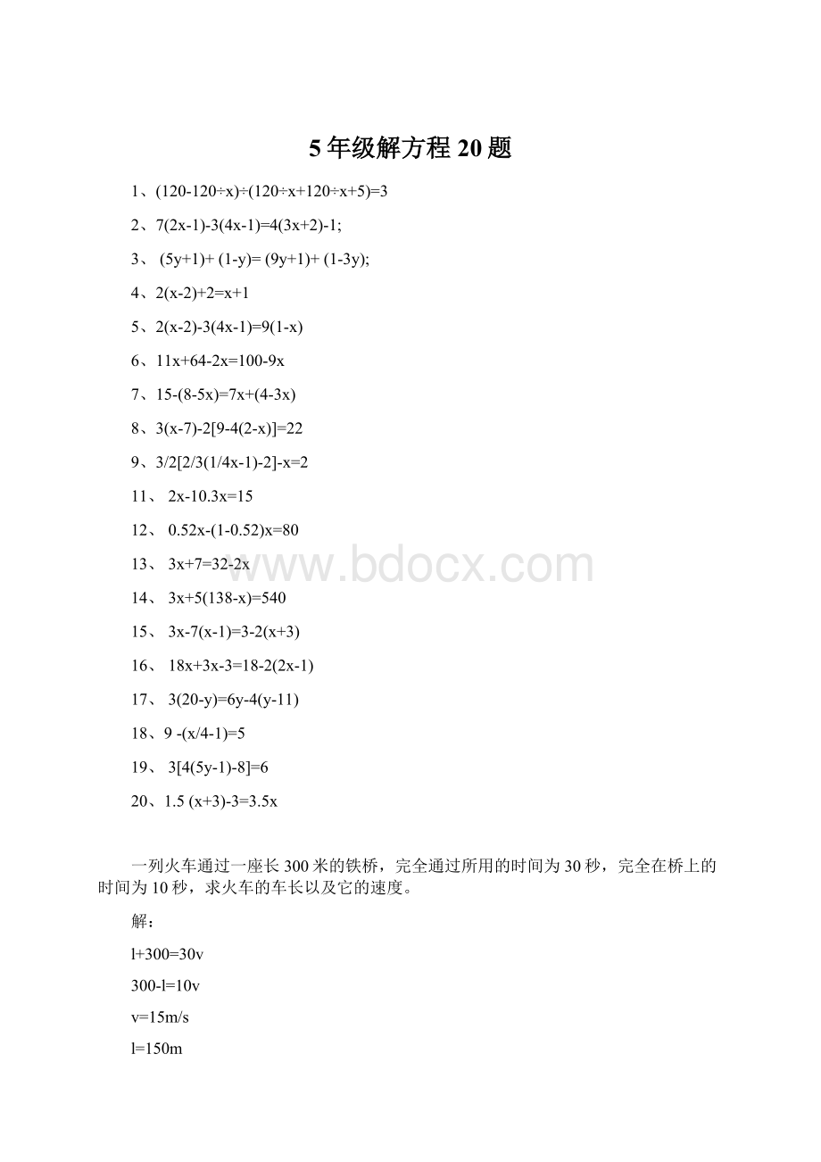 5年级解方程20题.docx