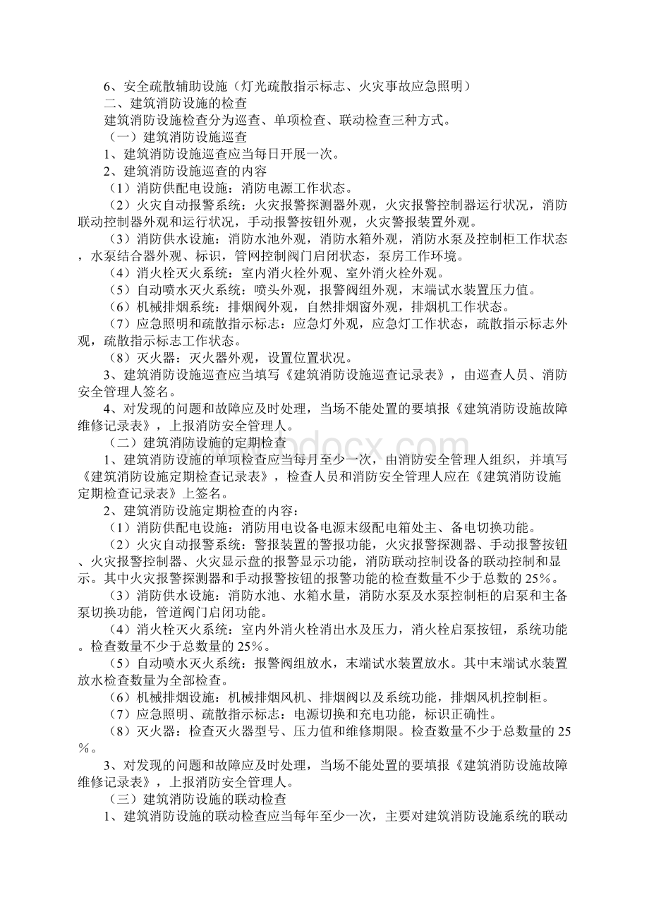 消防设施维护管理制度完整版.docx_第2页