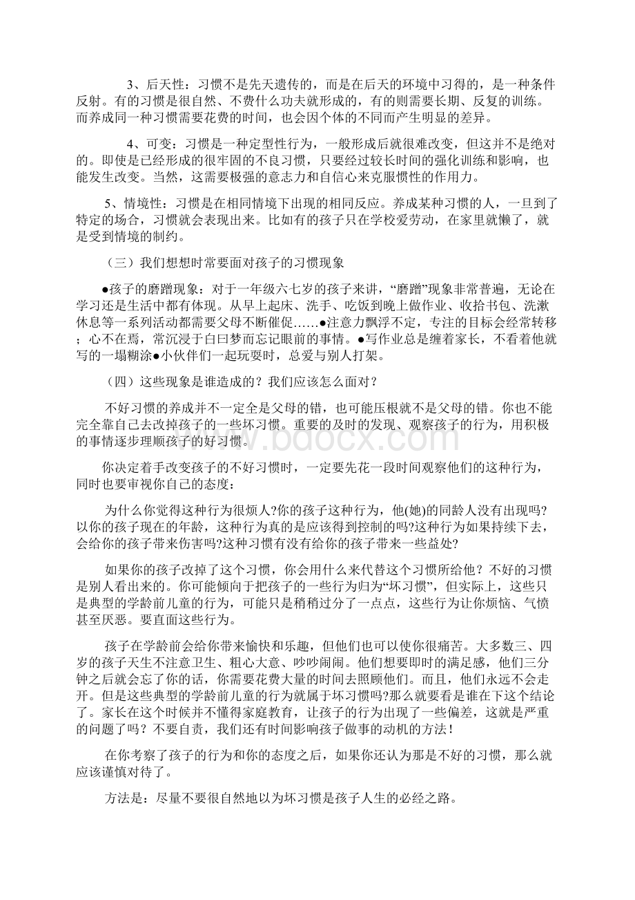 儿童习惯与学习的关系概要.docx_第2页