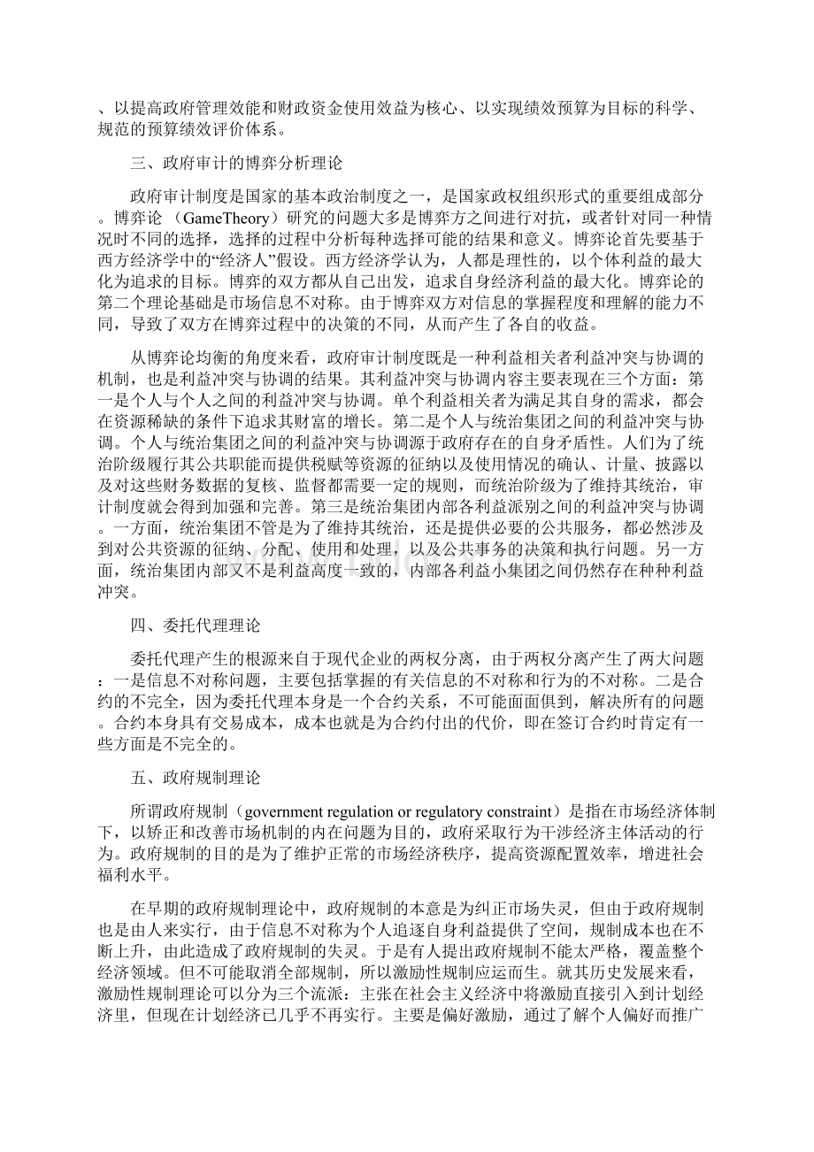 项目管理的论文范文文档格式.docx_第2页