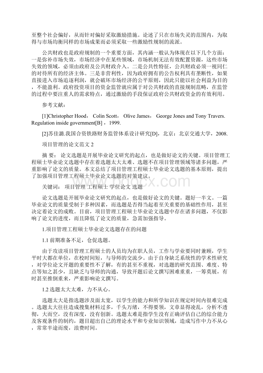 项目管理的论文范文文档格式.docx_第3页