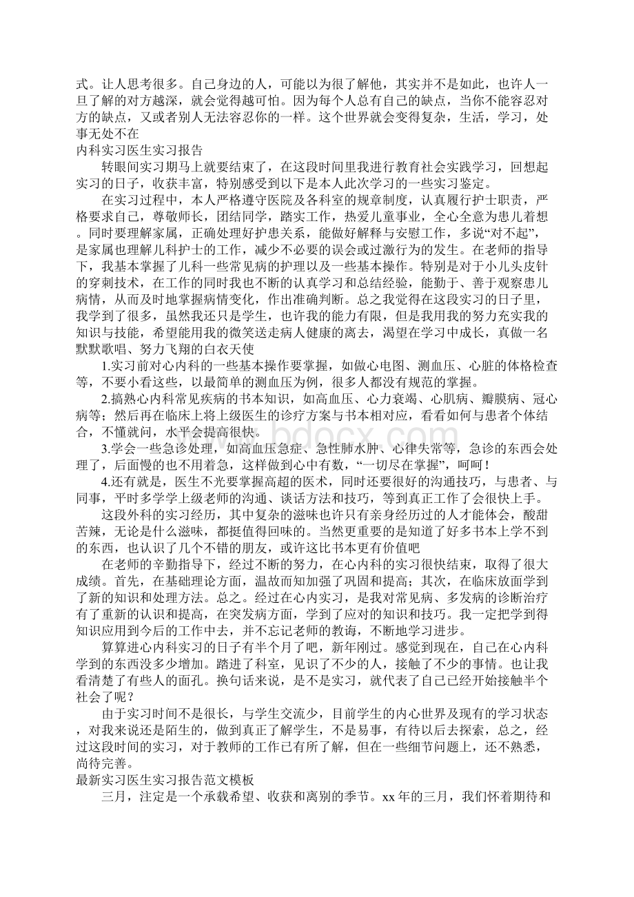 实习医生实习报告4篇Word格式.docx_第2页